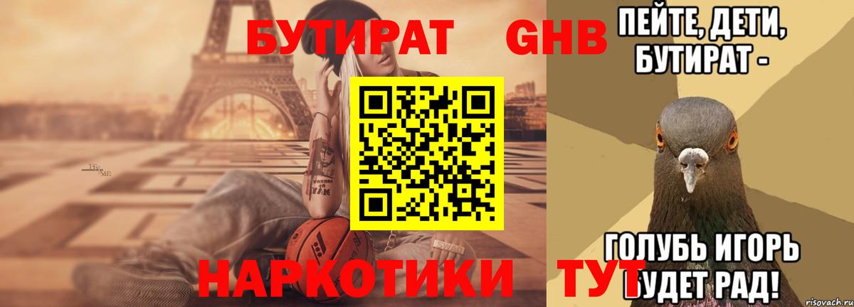 БУТИРАТ вода Курганинск