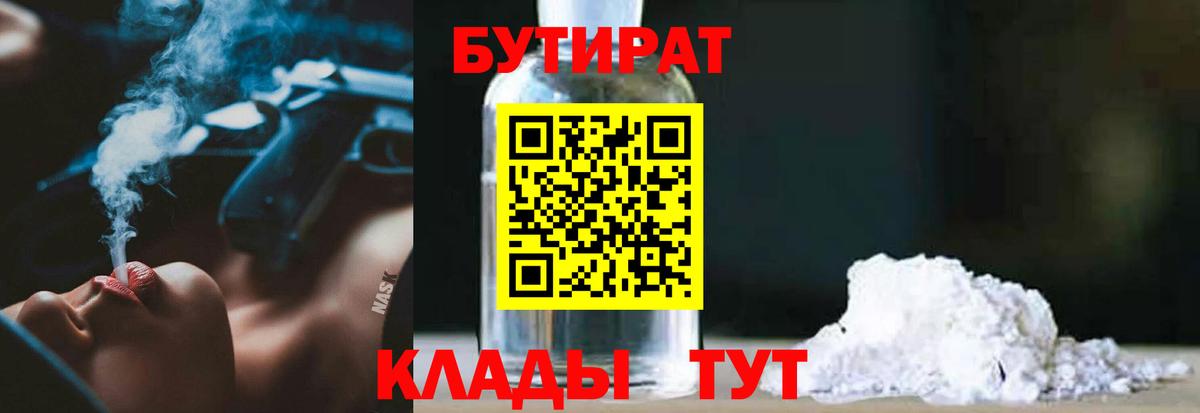 Бутират оксибутират  Бутират  Курганинск  Вход с VPN 