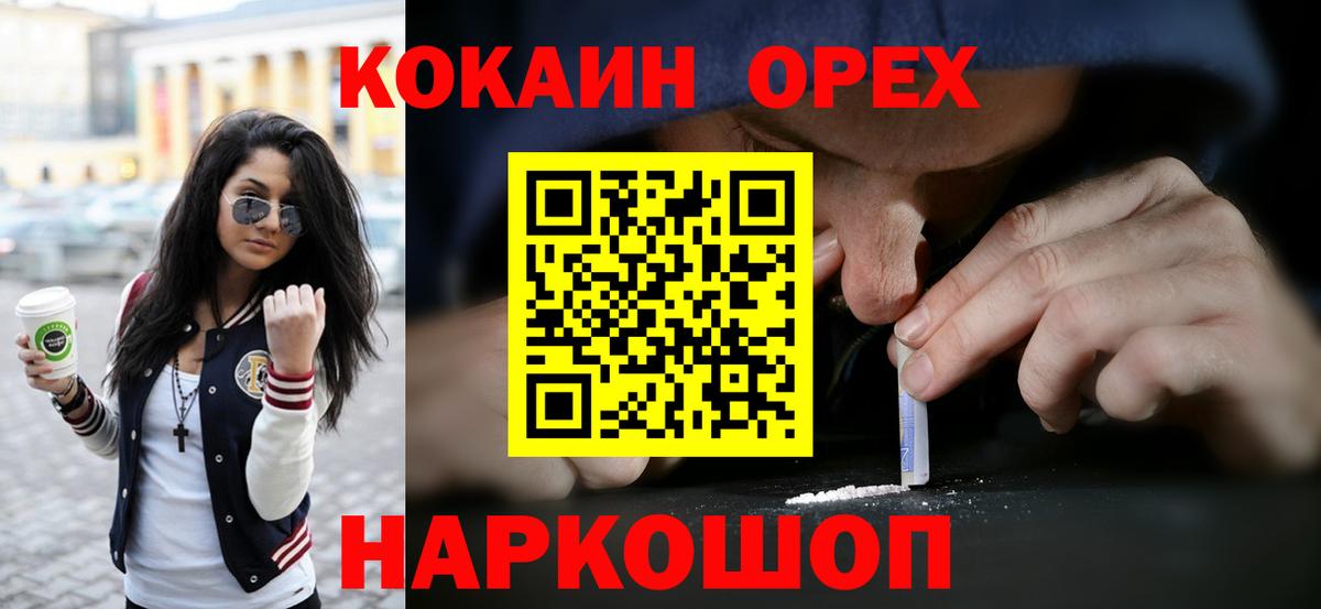COCAIN VHQ  Вход с VPN  Курганинск 