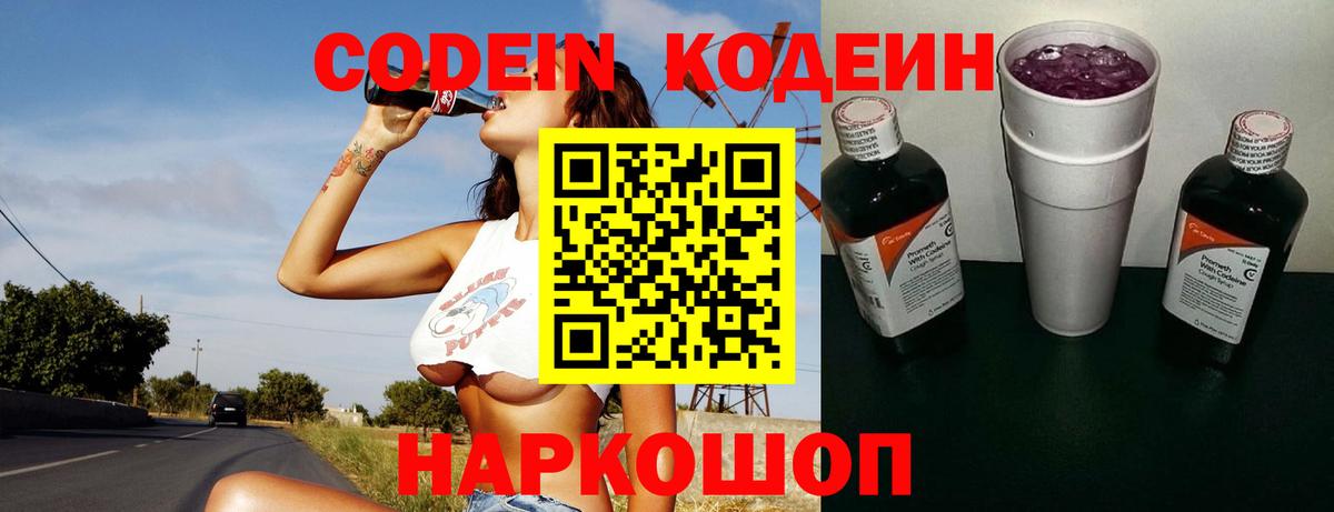Кодеин напиток Lean (лин) Курганинск