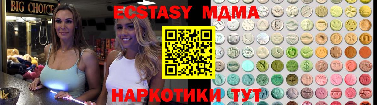 Ecstasy 280 MDMA Курганинск