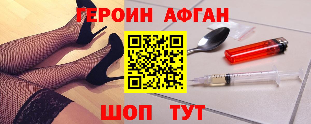 Героин Heroin Курганинск