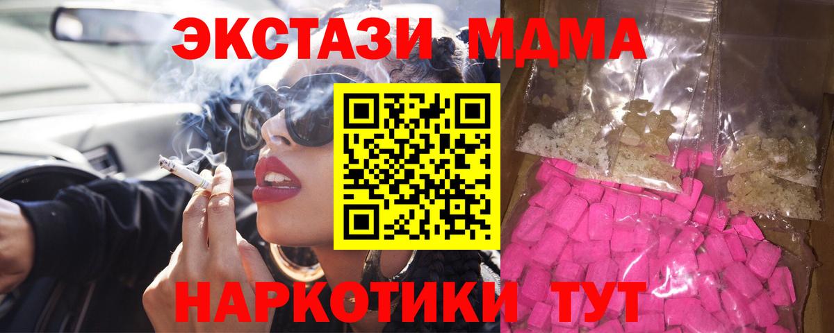 MDMA Molly Курганинск