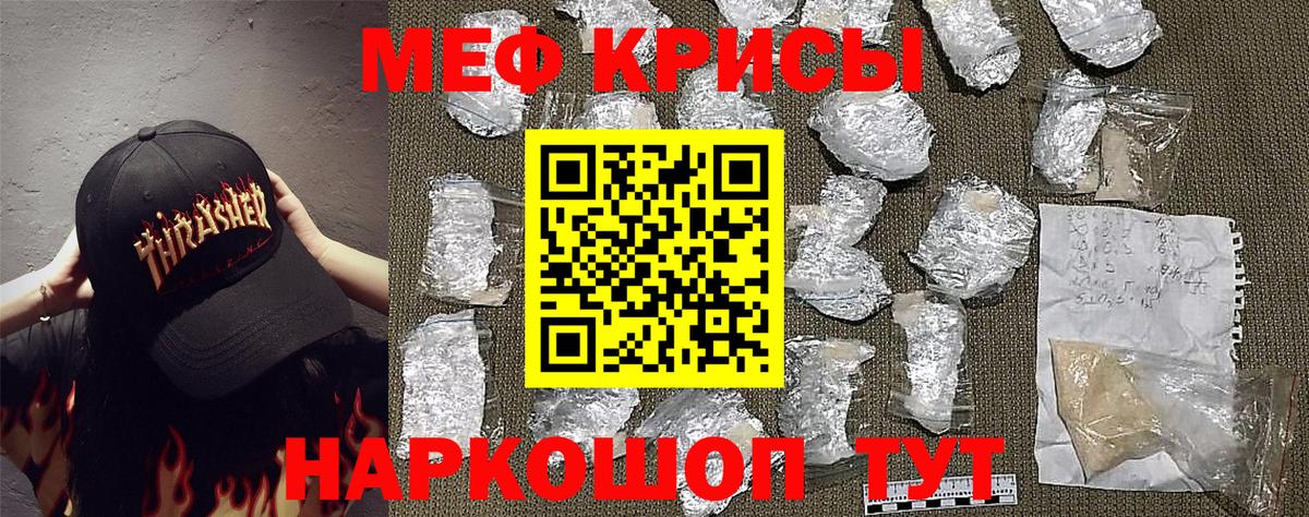 Меф кристаллы  МЕФ кристаллы  МЯУ-МЯУ  Вход с VPN  Курганинск 