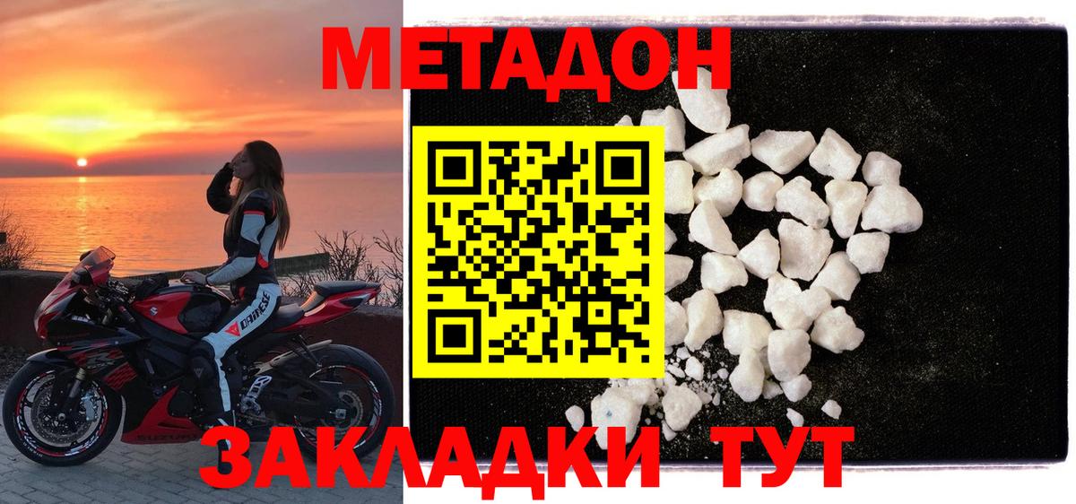 Метадон VHQ Курганинск