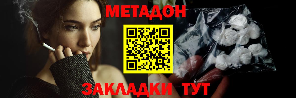 Курганинск  МЕТАДОН кристалл  Вход с VPN  МЕТАДОН methadone 